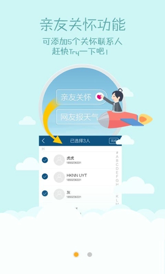 和天气客户端