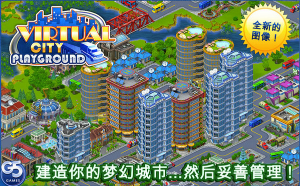 虚拟城市游乐场|虚拟城市游乐场 V1.17.3 Mac破