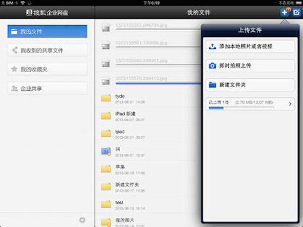 搜狐网盘