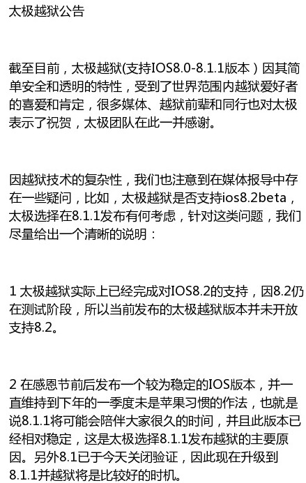 太极越狱工具mac版