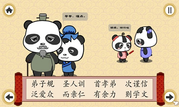 弟子规下载