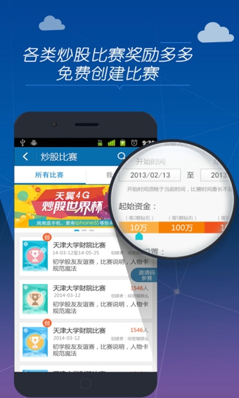 模拟炒股安卓版
