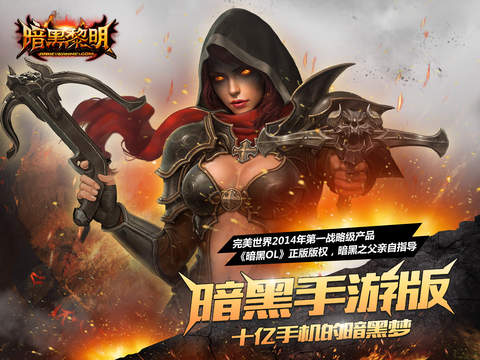 暗黑黎明