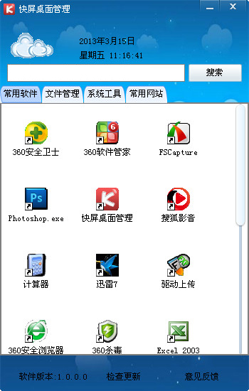 快屏桌面管理