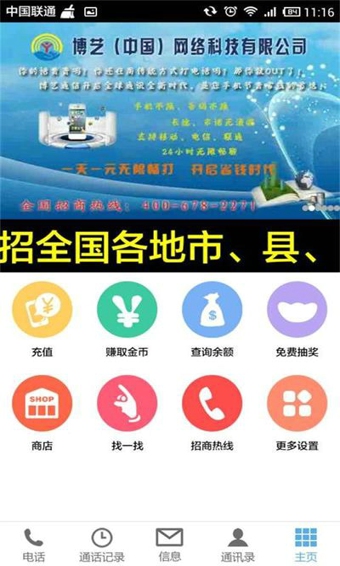 博艺通讯安卓版