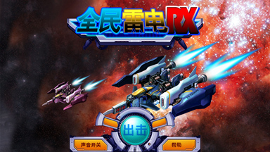 全民雷电RX