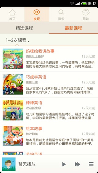 萌娃早教安卓版