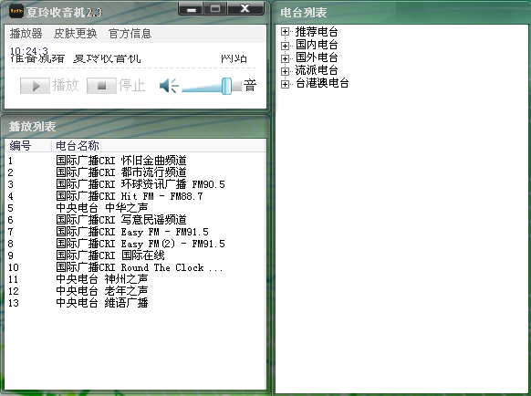 夏玲收音机