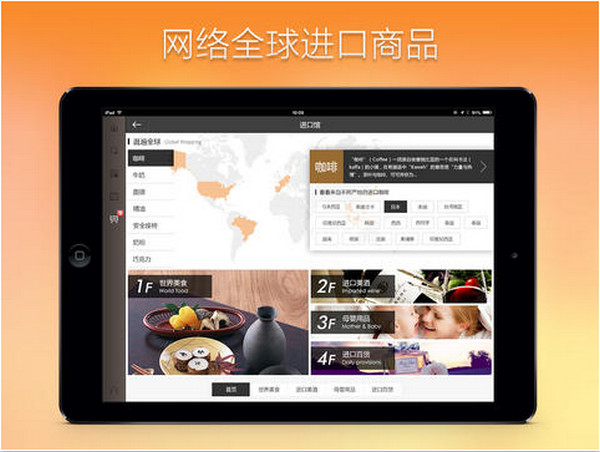 1号店ipad下载