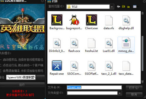 lol风车多开器