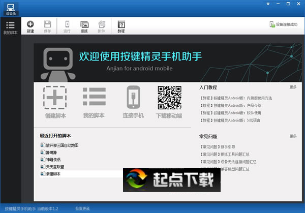 按键精灵手机助手|按键精灵手机助手官方下载