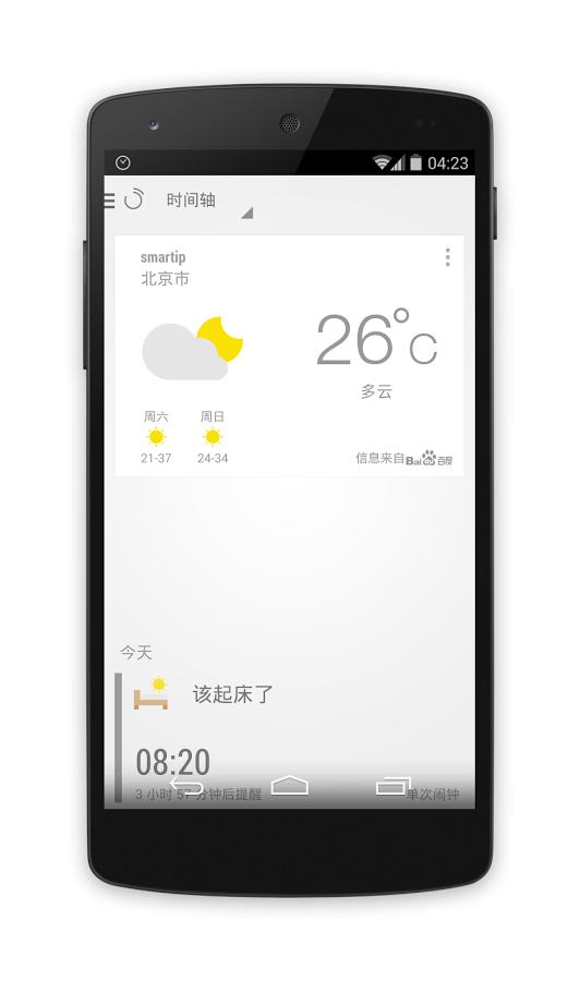 闹钟ONE安卓版