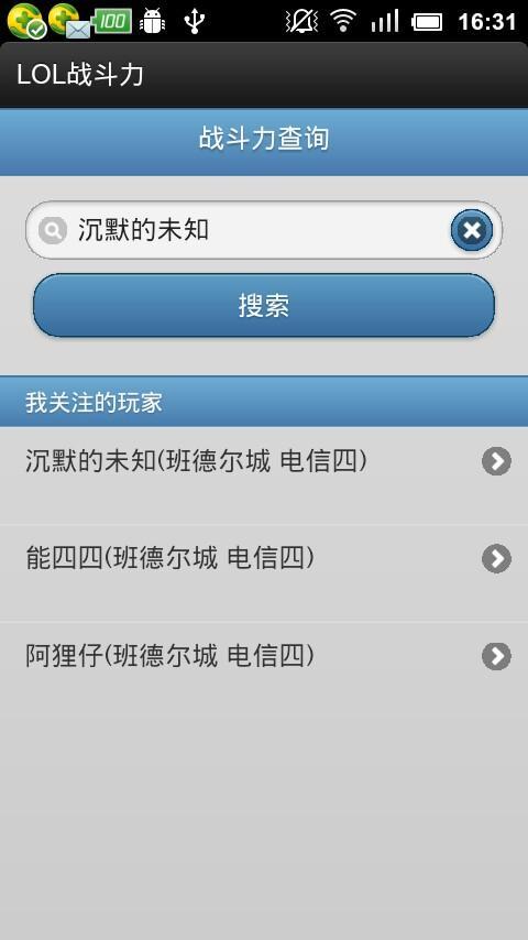 lol战斗力查询