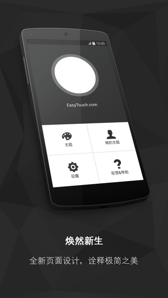 EasyTouch安卓版