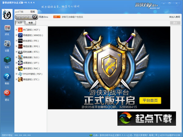 游侠对战平台|游侠对战平台官方最新下载 3.6.