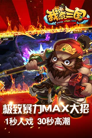 我煮三国安卓版