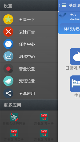 基础法语口语下载