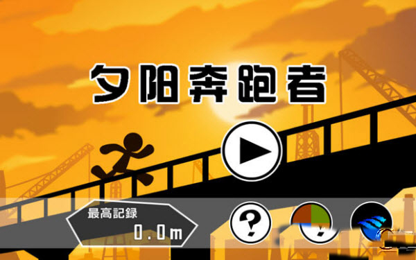 夕阳奔跑者