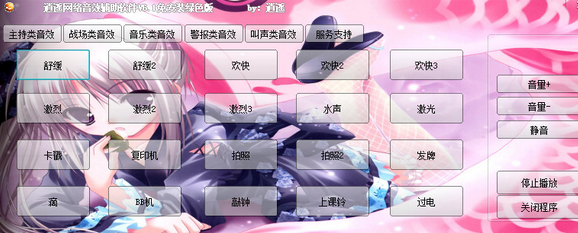 音效辅助软件