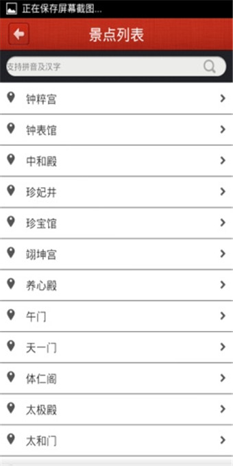 美丽中国安卓版