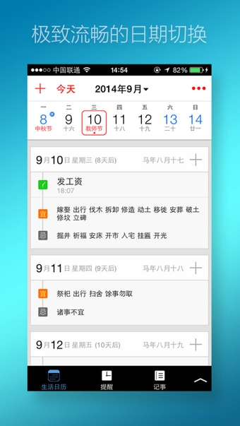 生活日历安卓版