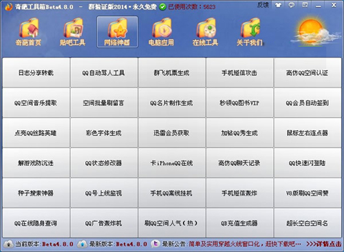 奇葩工具箱