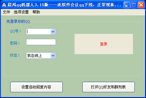 晨风qq聊天机器人