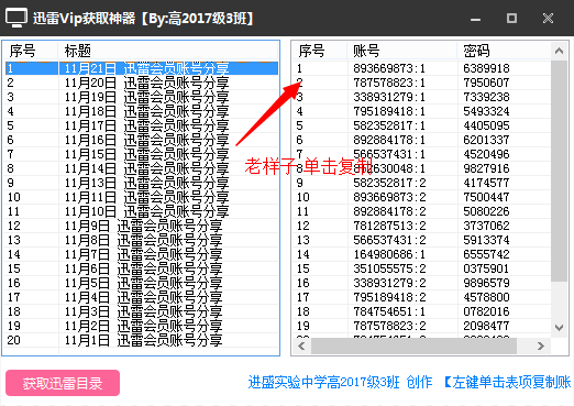 小含迅雷vip账号共享