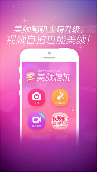 美颜相机下载