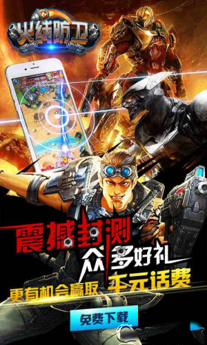 火线防卫