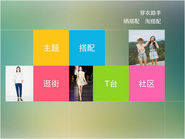 穿衣助手app