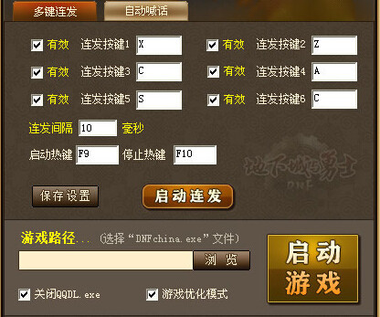 dnf连发程序