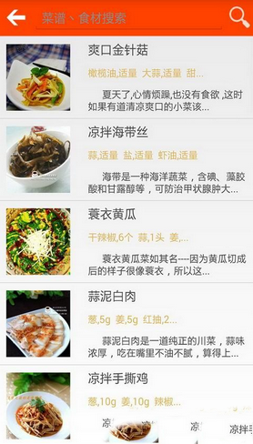 厨房菜谱大全安卓版