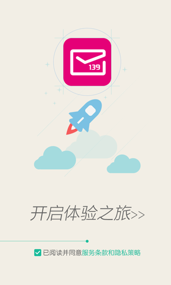 139邮箱手机客户端