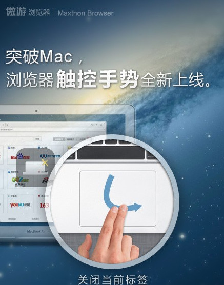傲游云浏览器苹果版