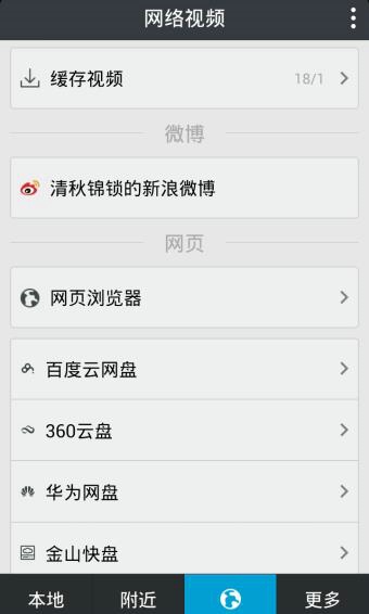 魔力视频播放器