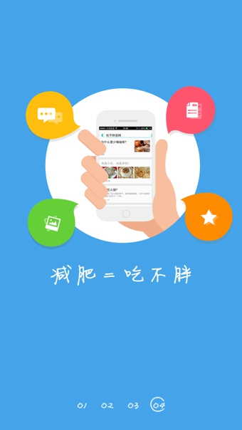吃不胖app