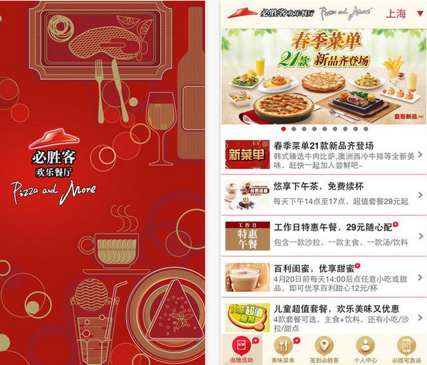 必胜客网上订餐
