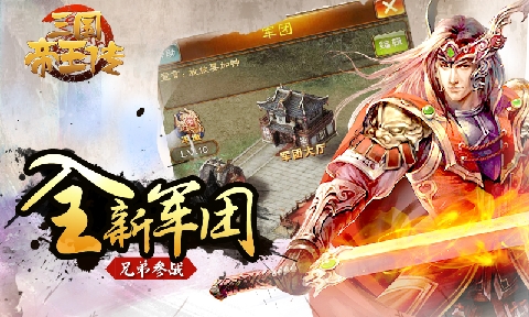 三国帝王传安卓版