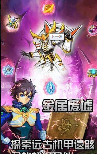 钢铁战神安卓版