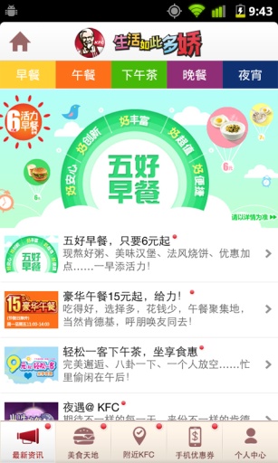 肯德基app