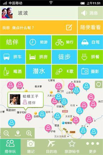 搭伴玩安卓版