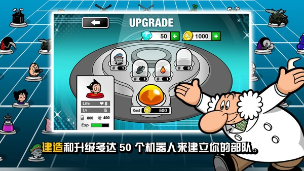 阿童木围攻外星人攻击app
