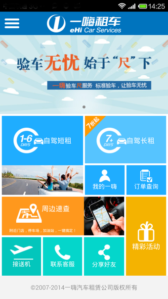 一嗨租车下载