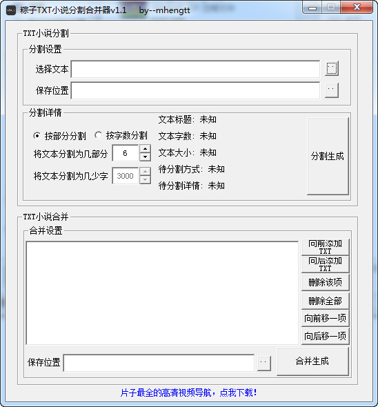 粽子小说分割器