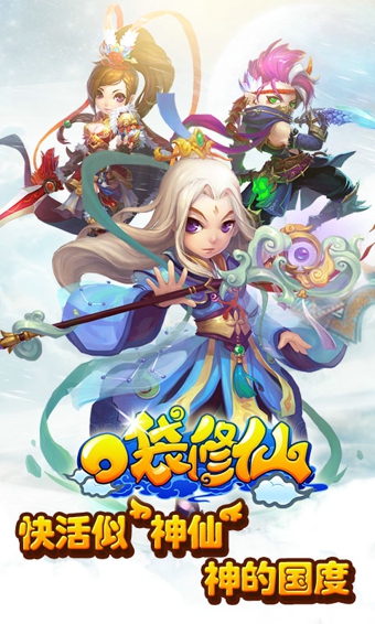 口袋修仙手游