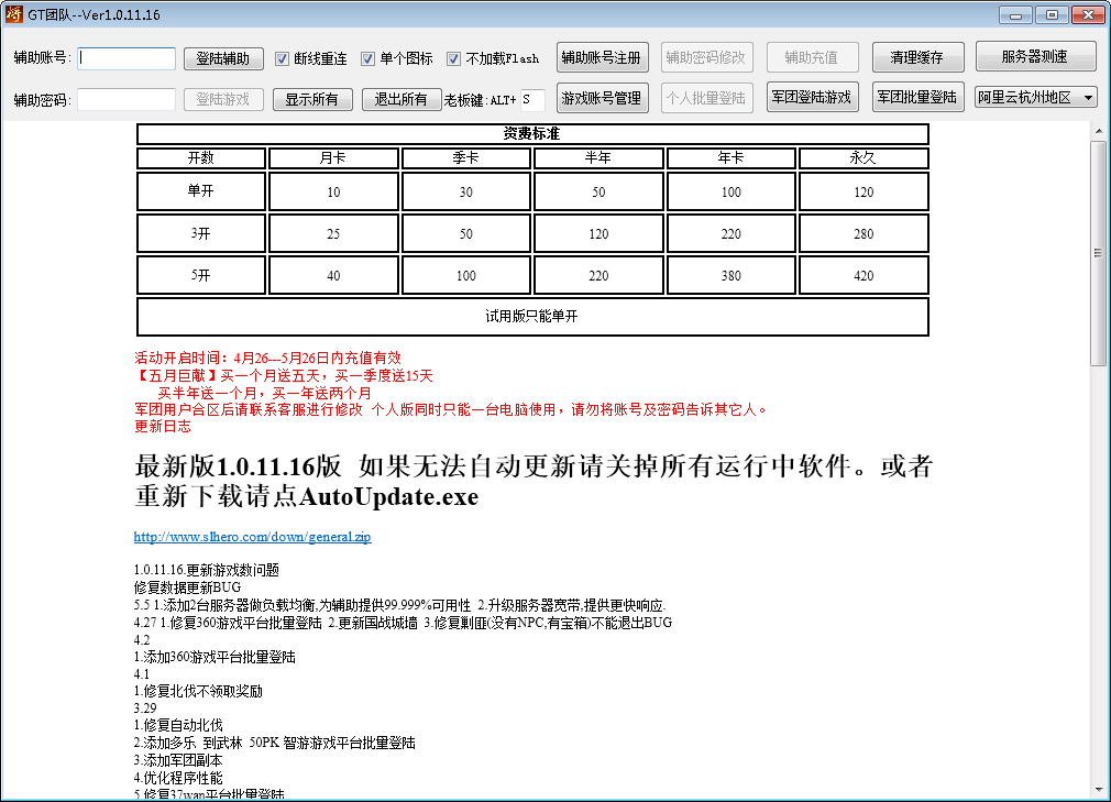 大将军辅助破解版