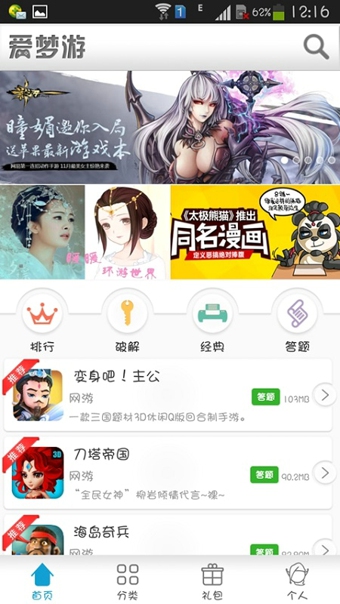 爱梦游安卓版
