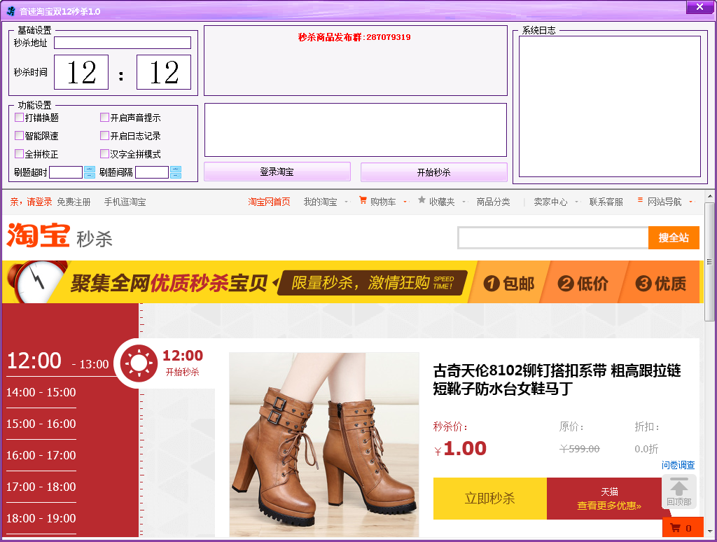 淘宝双12秒杀工具