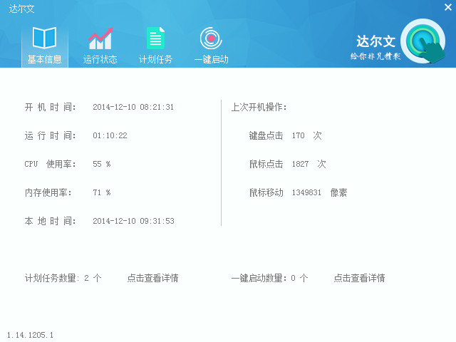 达尔文检测软件